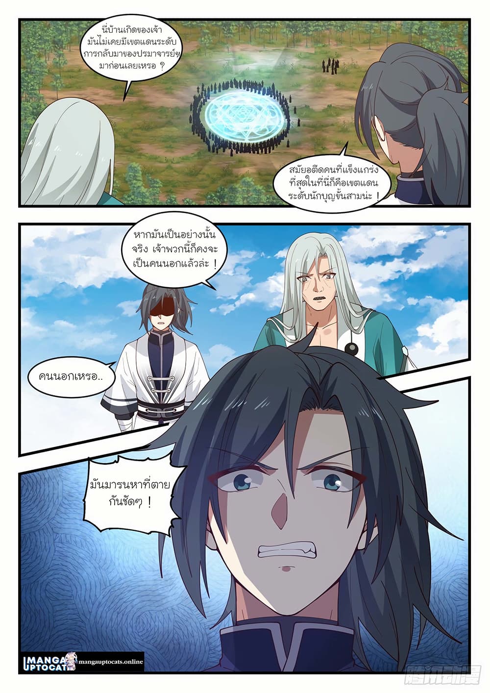 Martial Peak เทพยุทธ์เหนือโลก page 4