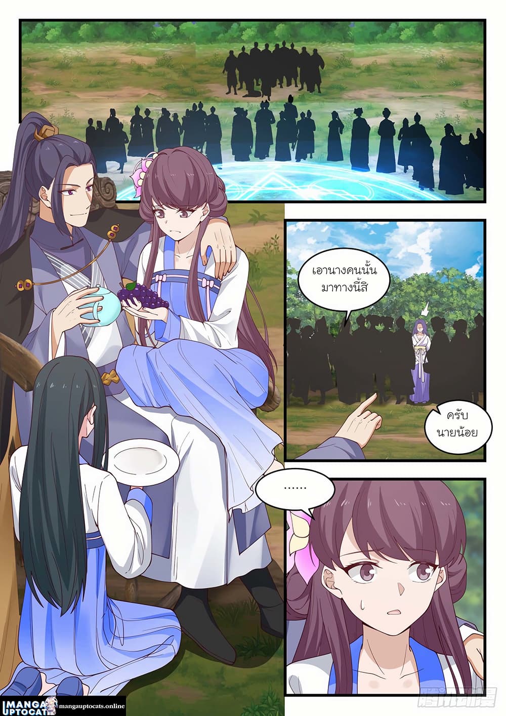 Martial Peak เทพยุทธ์เหนือโลก page 5