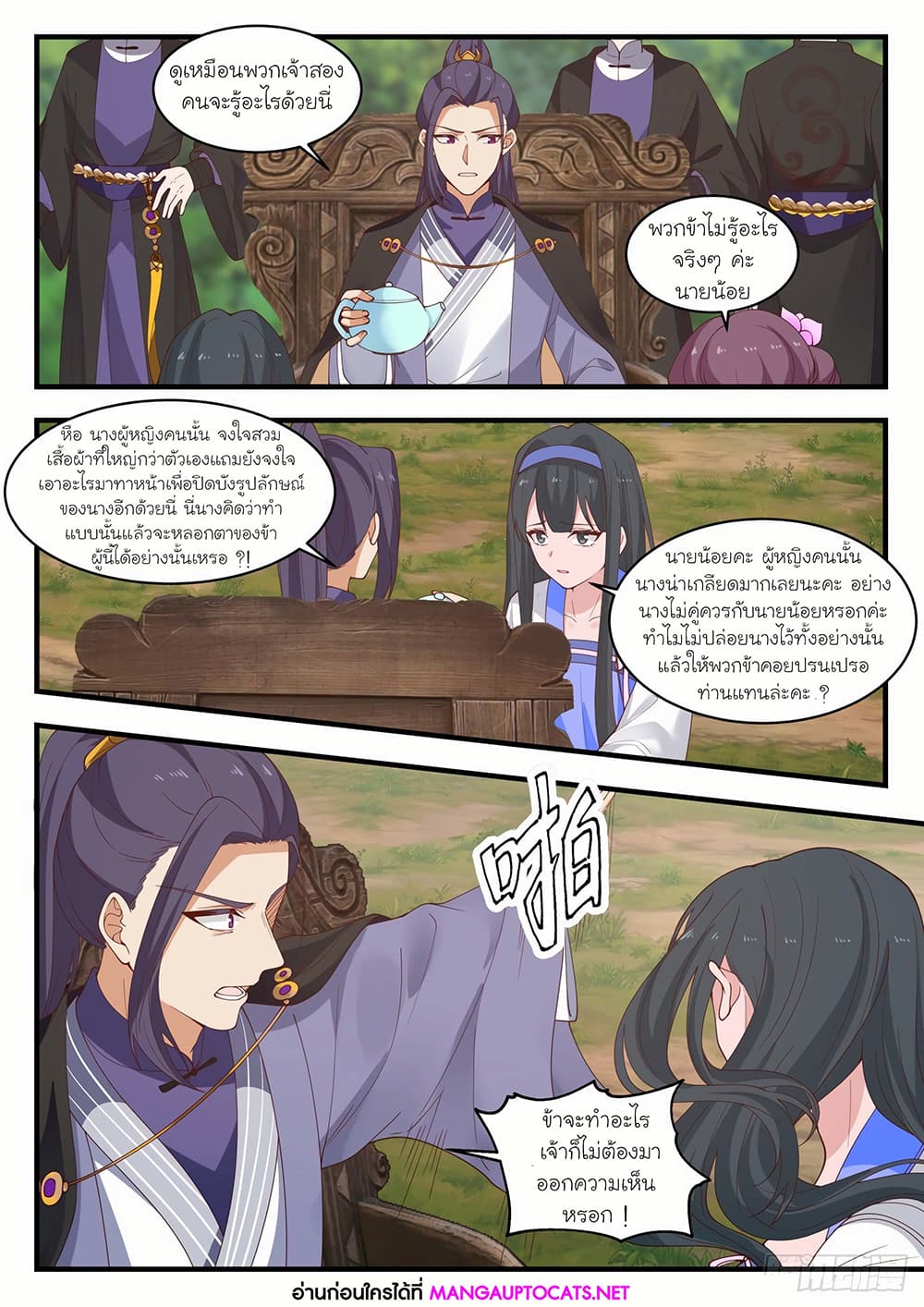 Martial Peak เทพยุทธ์เหนือโลก page 6