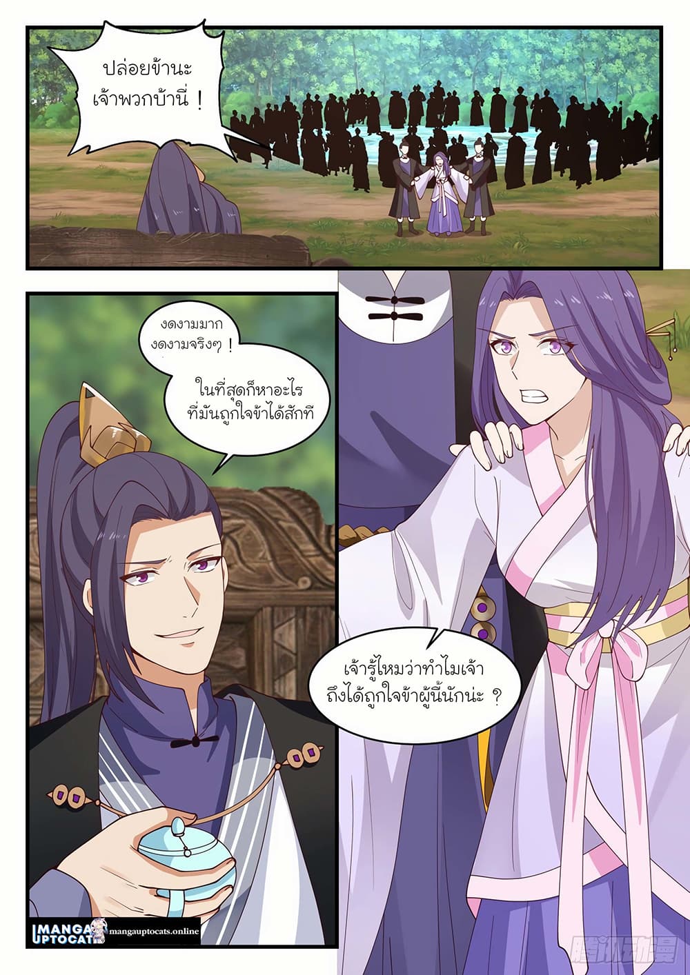 Martial Peak เทพยุทธ์เหนือโลก page 7