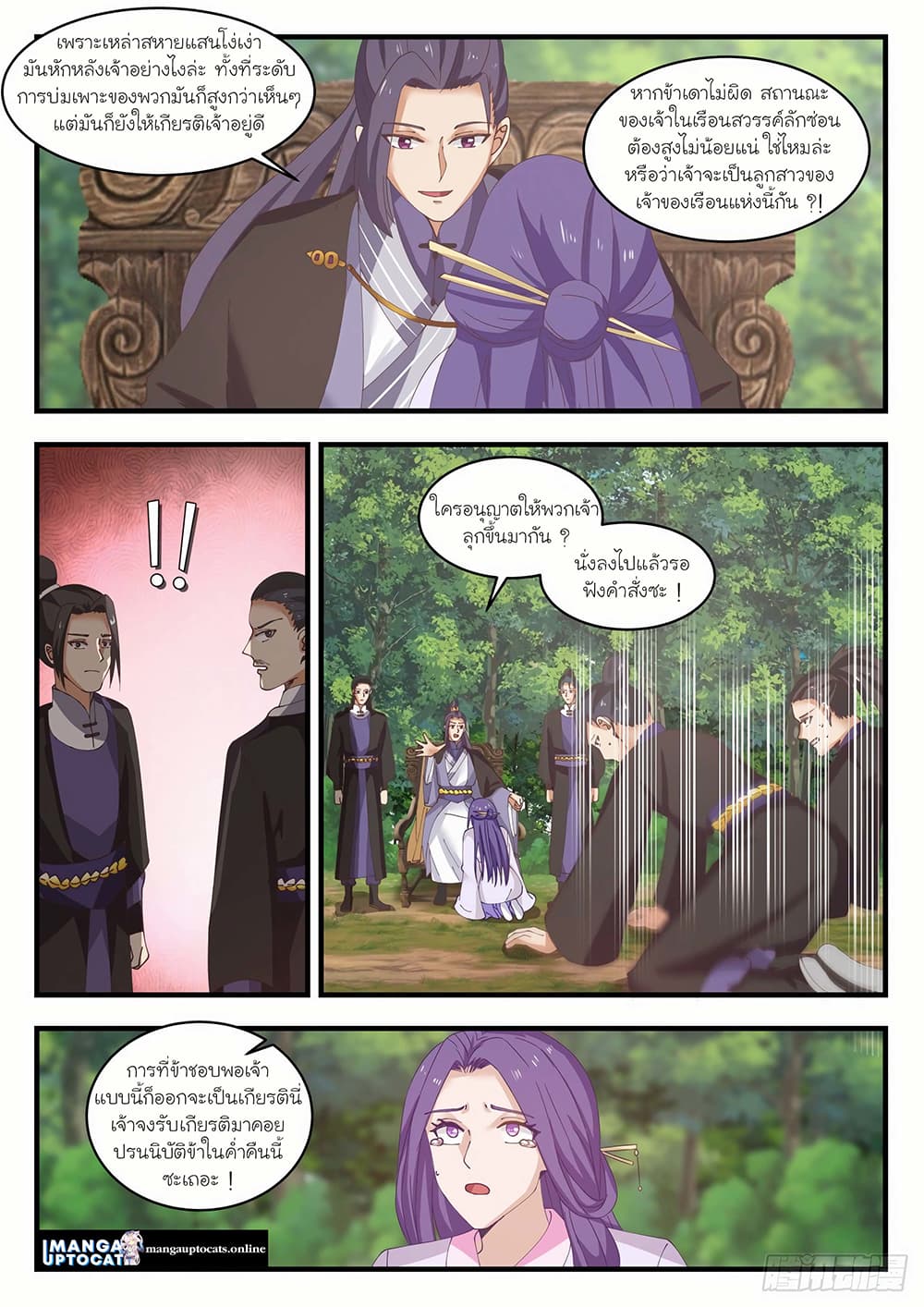 Martial Peak เทพยุทธ์เหนือโลก page 8