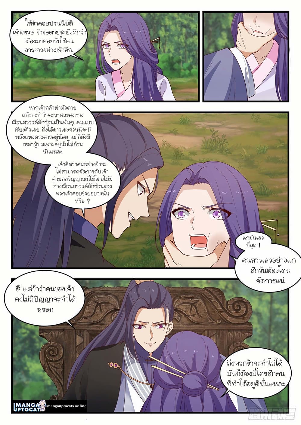 Martial Peak เทพยุทธ์เหนือโลก page 9