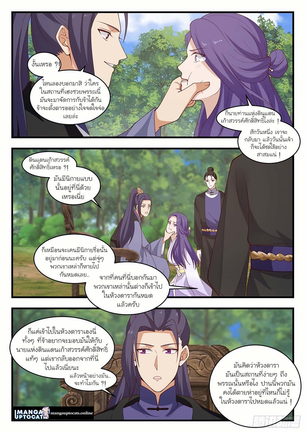 Martial Peak เทพยุทธ์เหนือโลก page 10