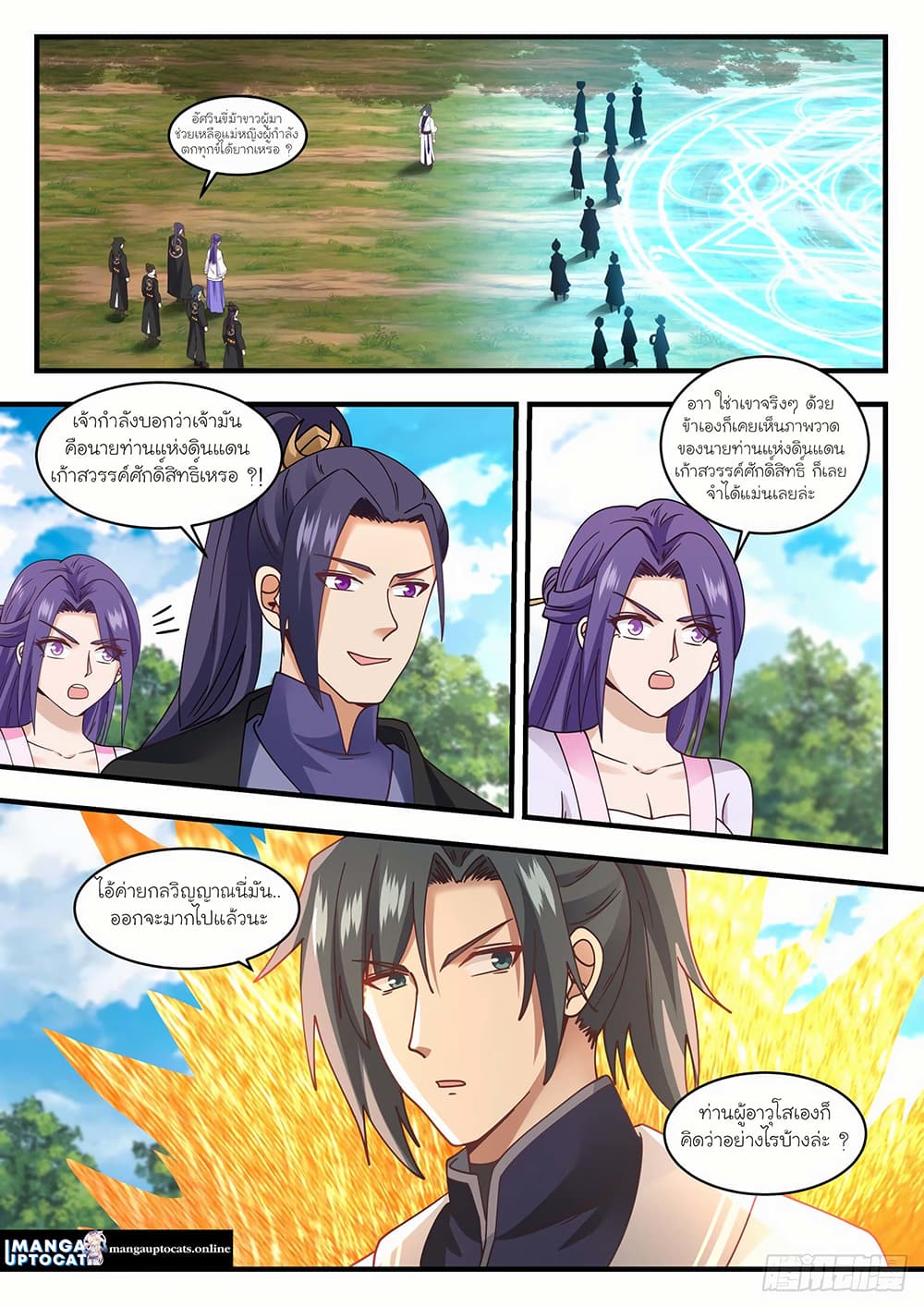 Martial Peak เทพยุทธ์เหนือโลก page 1