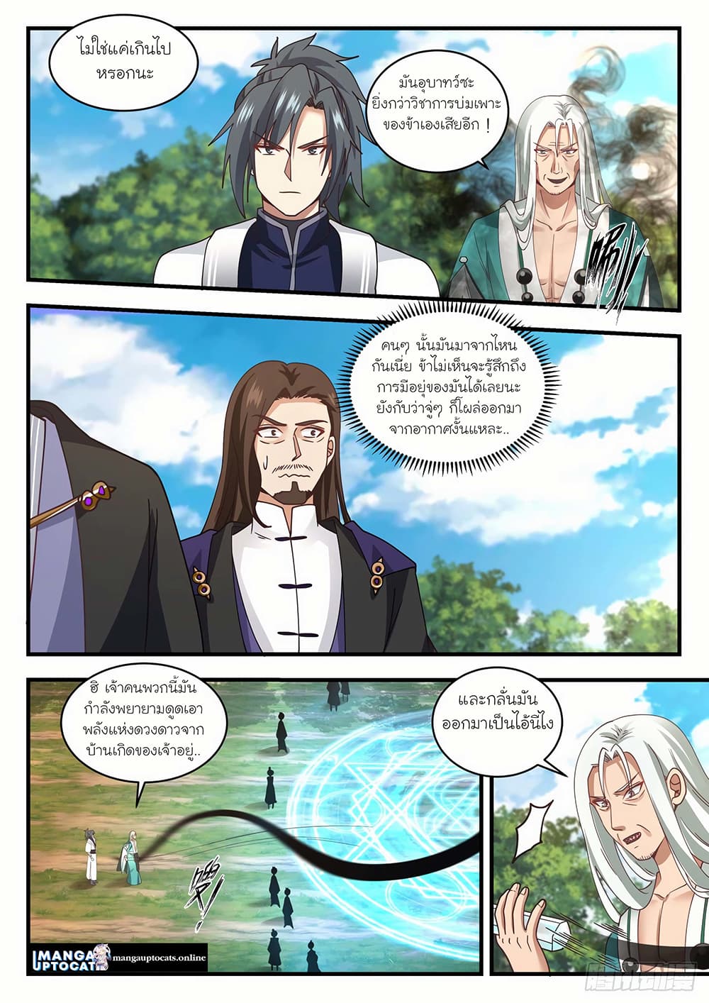 Martial Peak เทพยุทธ์เหนือโลก page 2