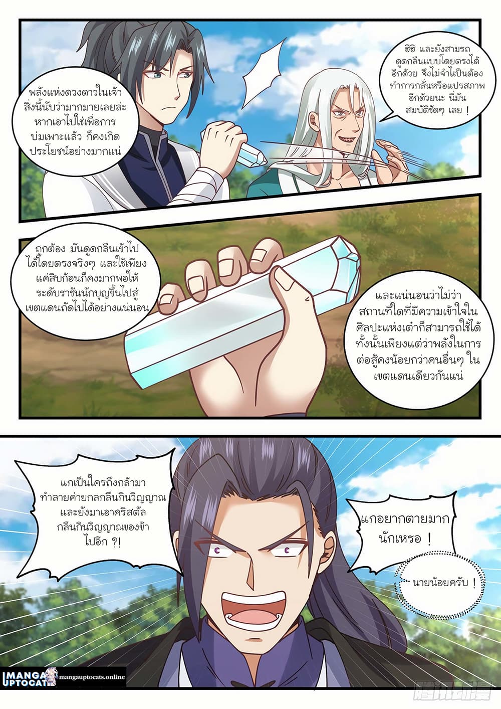 Martial Peak เทพยุทธ์เหนือโลก page 3