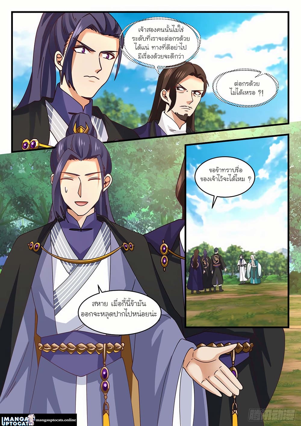 Martial Peak เทพยุทธ์เหนือโลก page 4