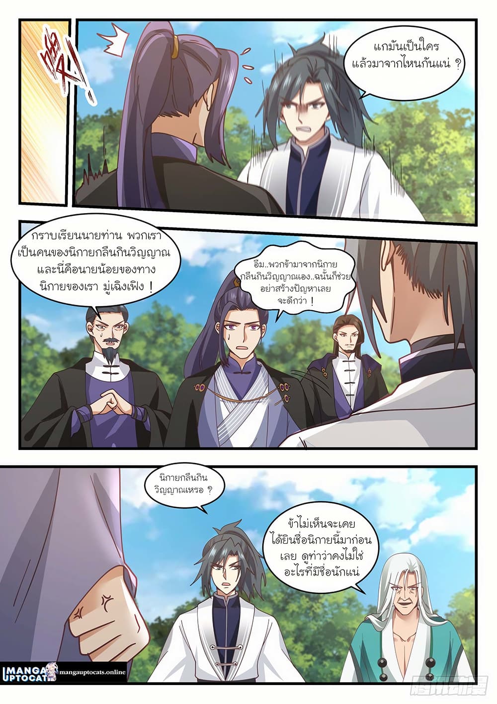 Martial Peak เทพยุทธ์เหนือโลก page 5