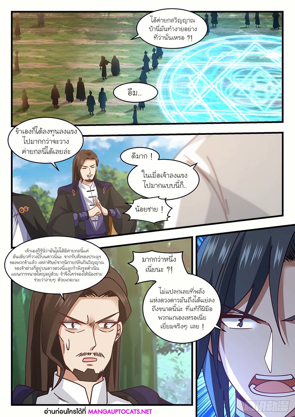 Martial Peak เทพยุทธ์เหนือโลก page 6