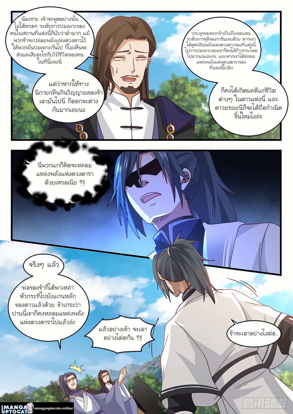 Martial Peak เทพยุทธ์เหนือโลก page 7