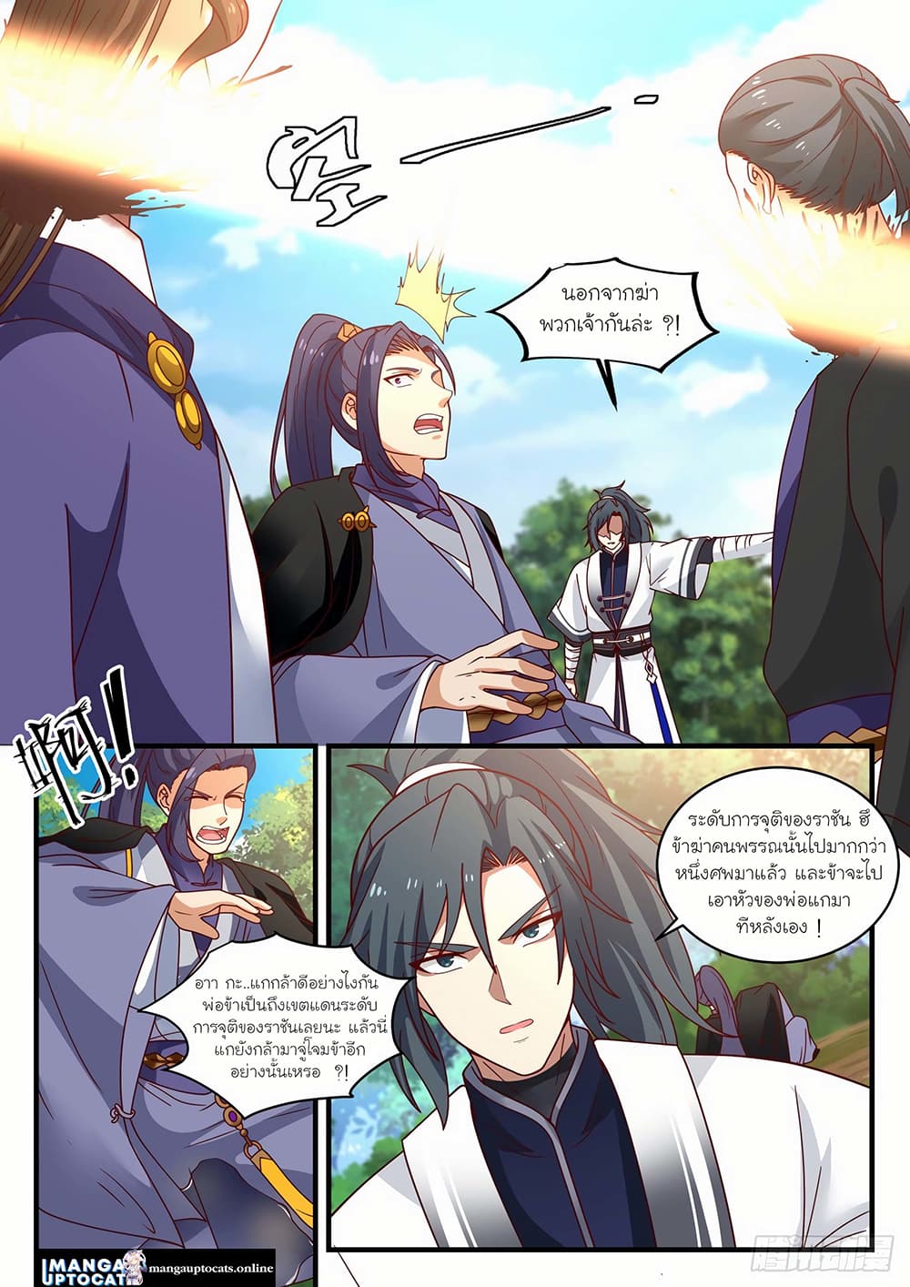 Martial Peak เทพยุทธ์เหนือโลก page 8
