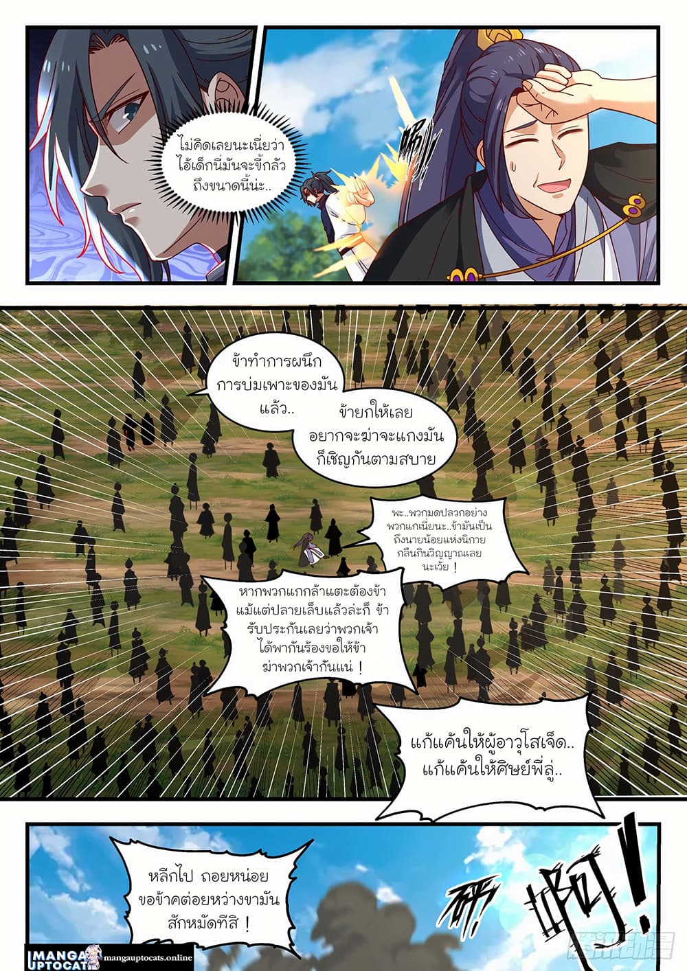 Martial Peak เทพยุทธ์เหนือโลก page 9