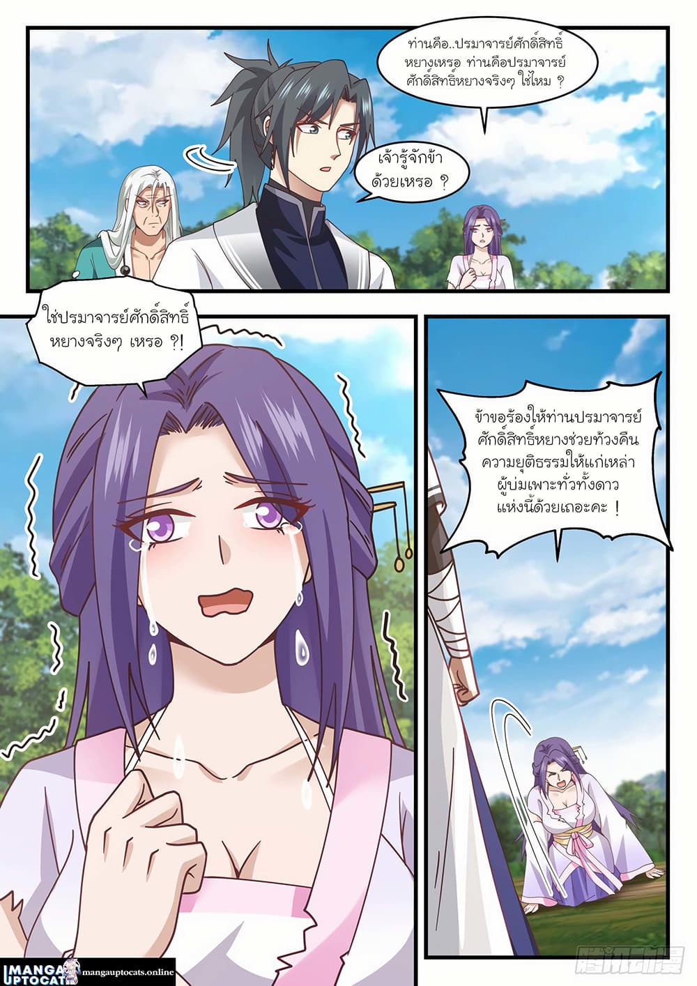 Martial Peak เทพยุทธ์เหนือโลก page 10