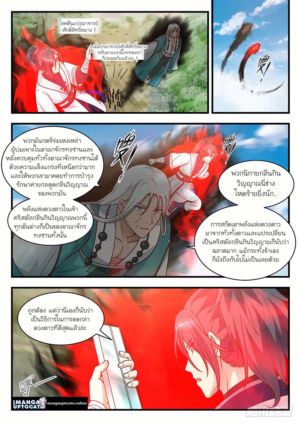 Martial Peak เทพยุทธ์เหนือโลก page 1
