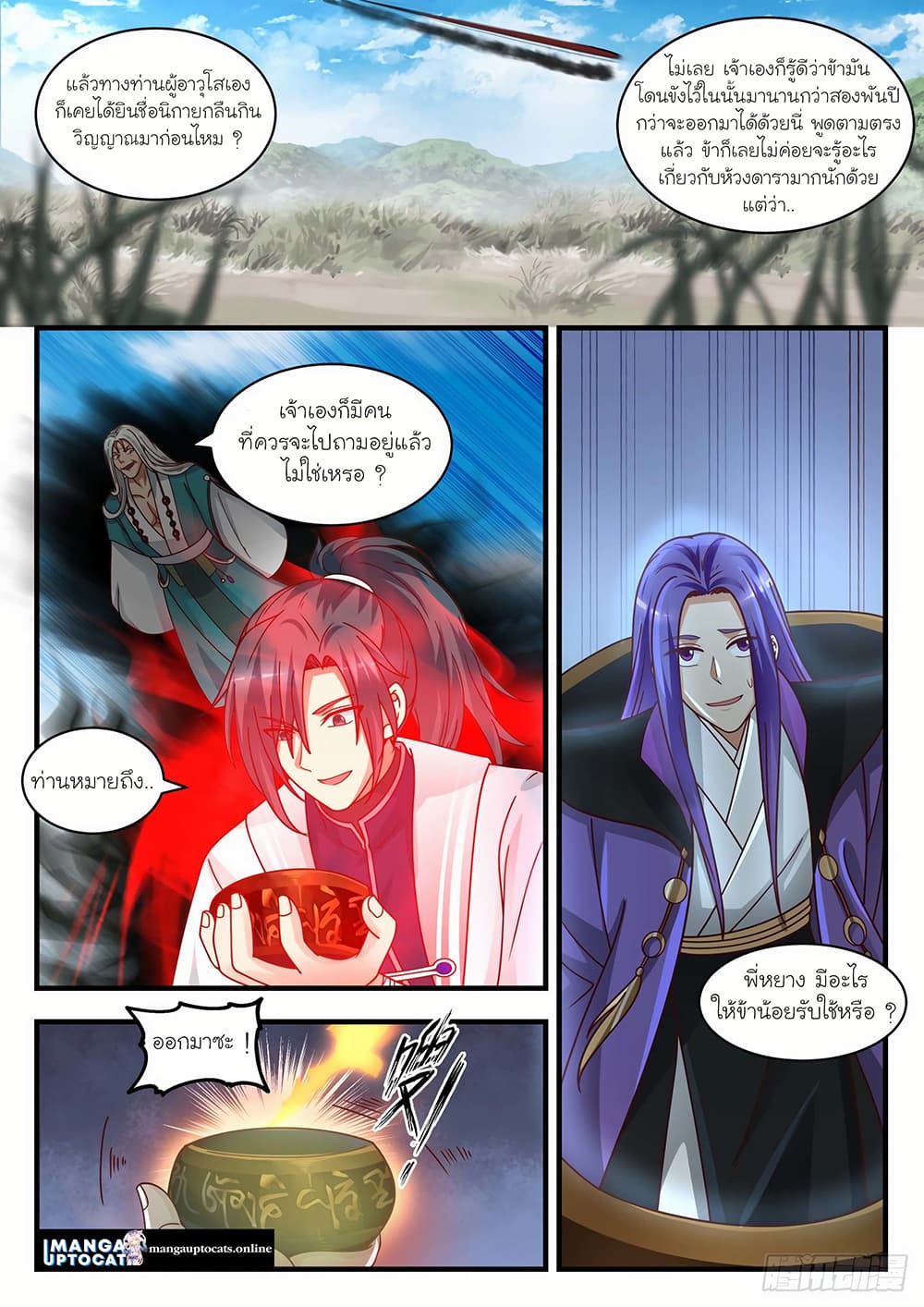 Martial Peak เทพยุทธ์เหนือโลก page 2