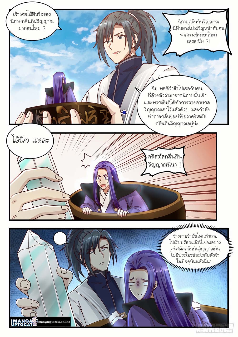 Martial Peak เทพยุทธ์เหนือโลก page 3