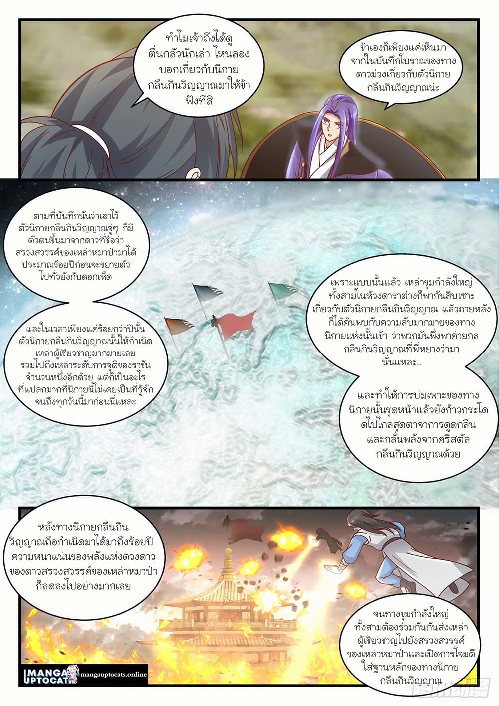 Martial Peak เทพยุทธ์เหนือโลก page 4