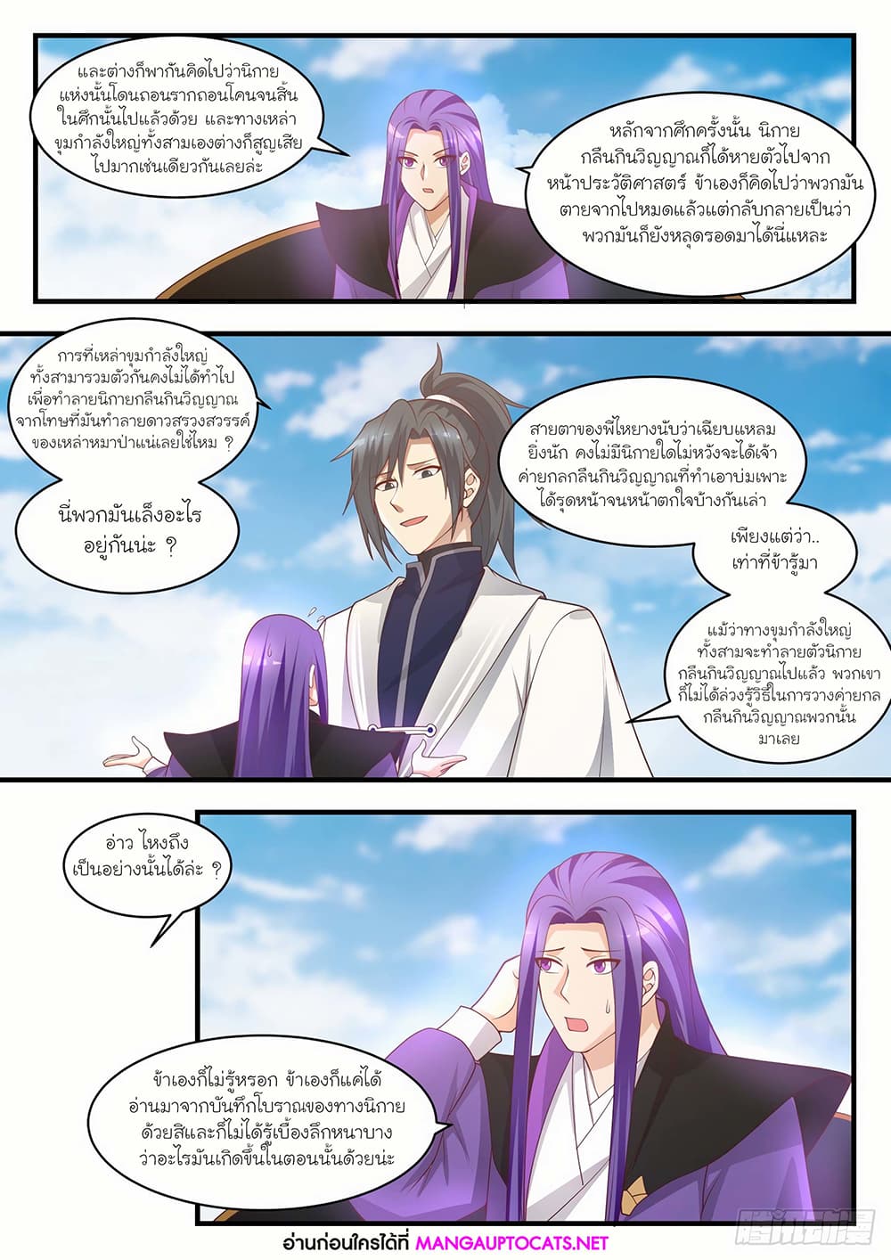 Martial Peak เทพยุทธ์เหนือโลก page 5