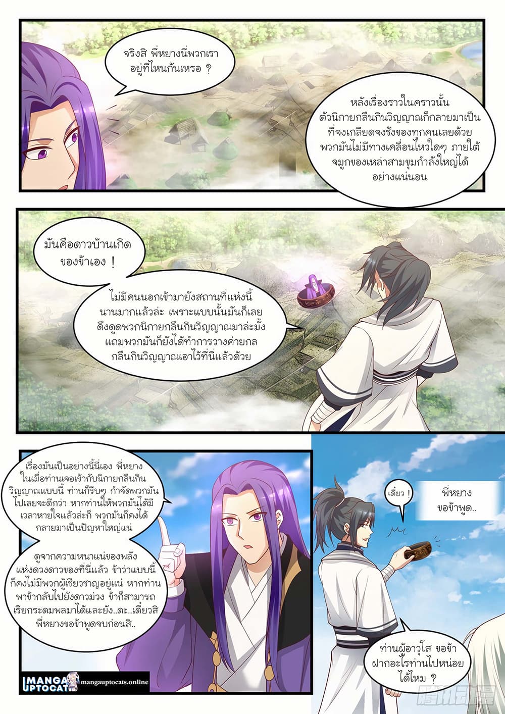 Martial Peak เทพยุทธ์เหนือโลก page 6