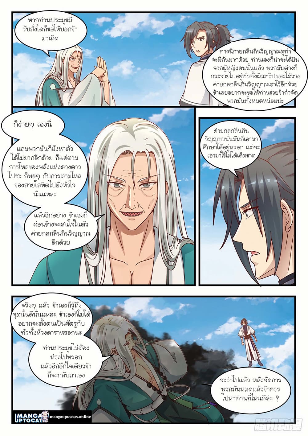 Martial Peak เทพยุทธ์เหนือโลก page 7