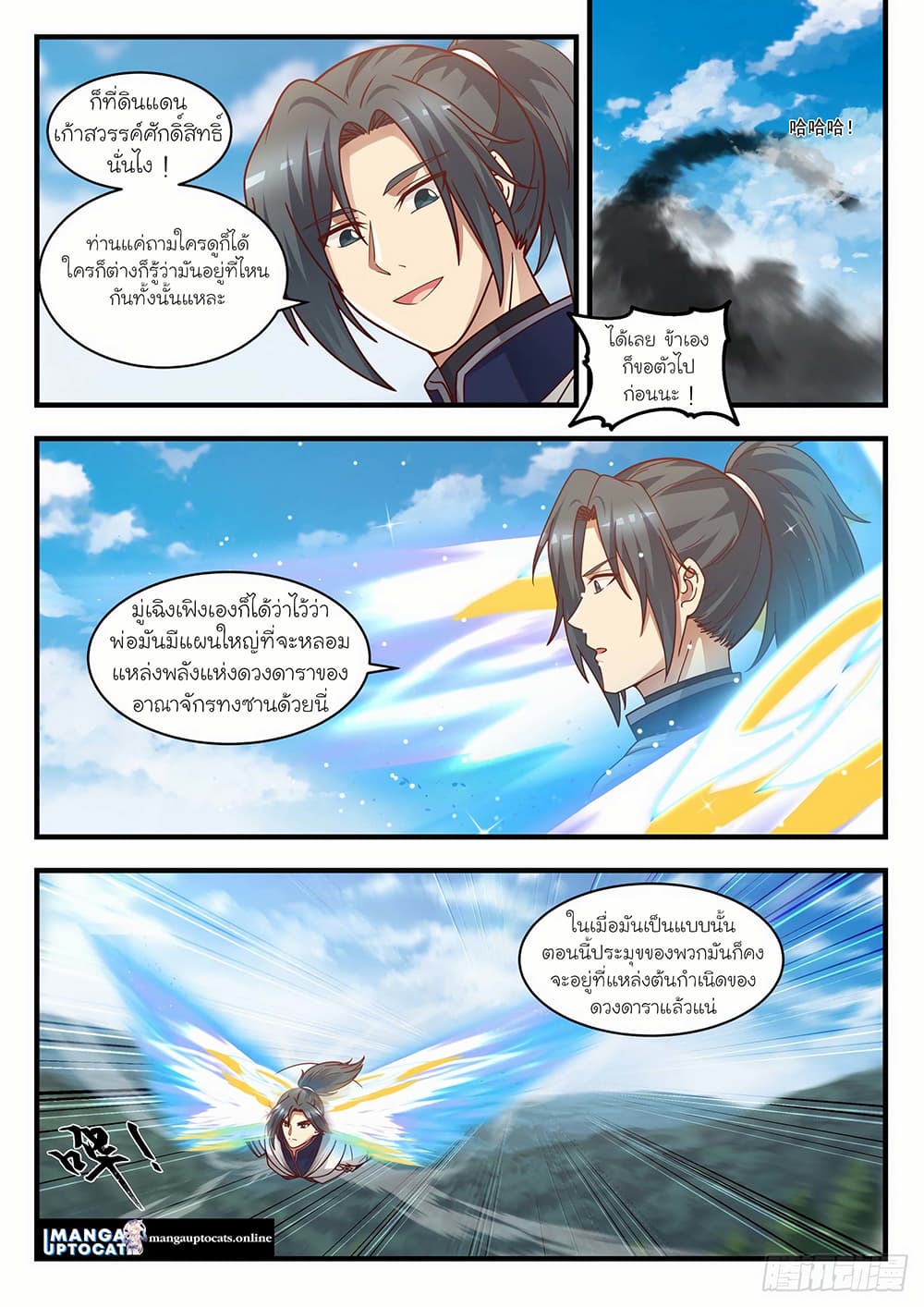 Martial Peak เทพยุทธ์เหนือโลก page 8