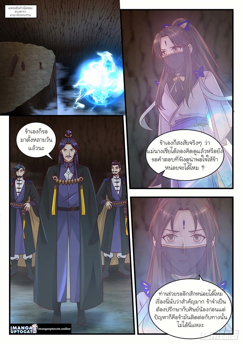 Martial Peak เทพยุทธ์เหนือโลก page 9
