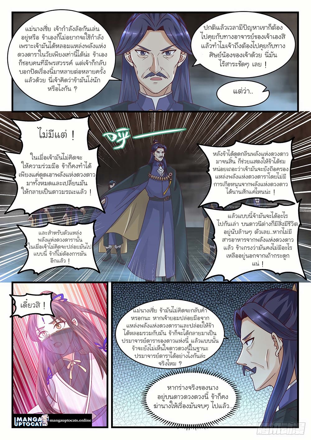 Martial Peak เทพยุทธ์เหนือโลก page 10