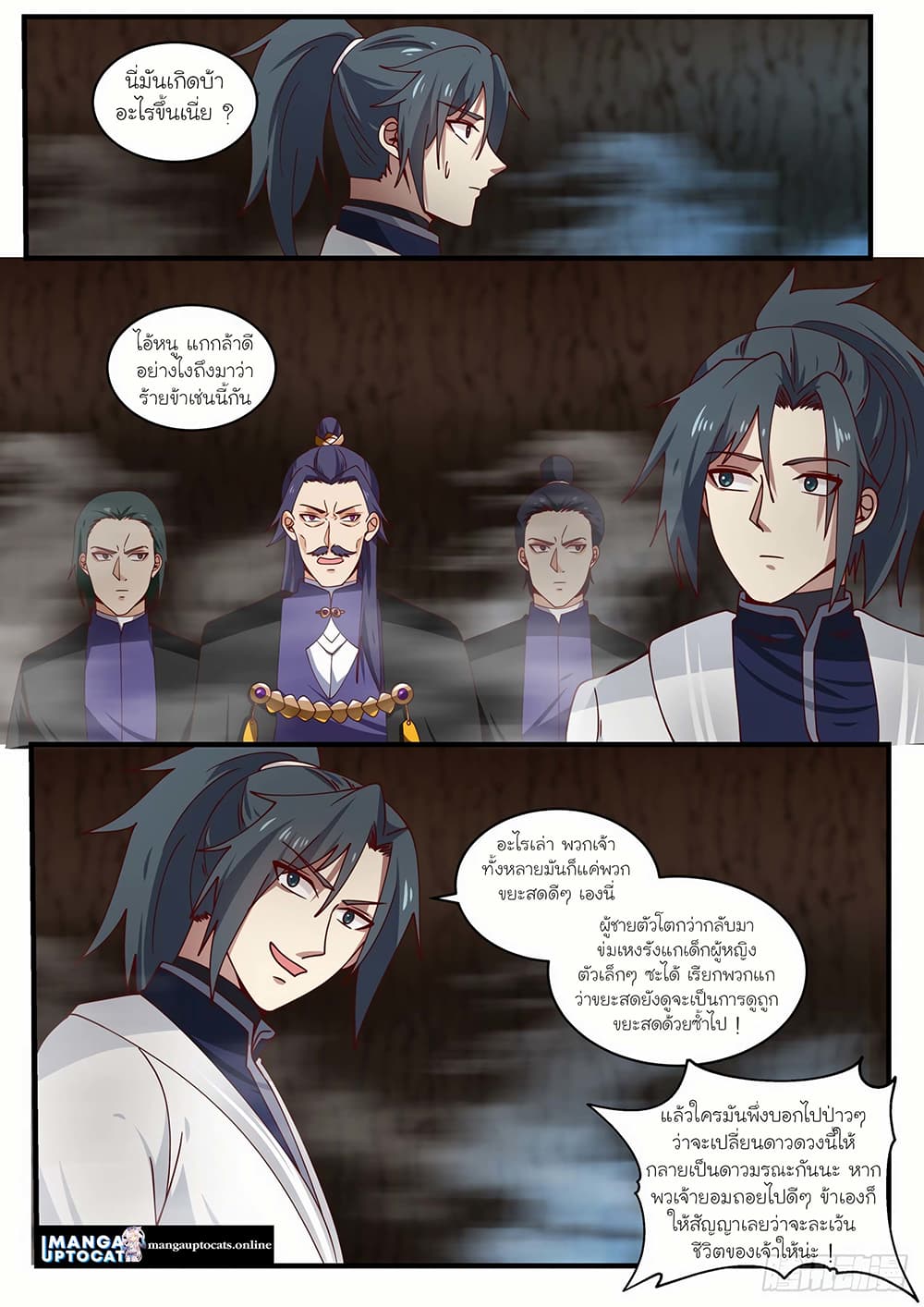 Martial Peak เทพยุทธ์เหนือโลก page 1