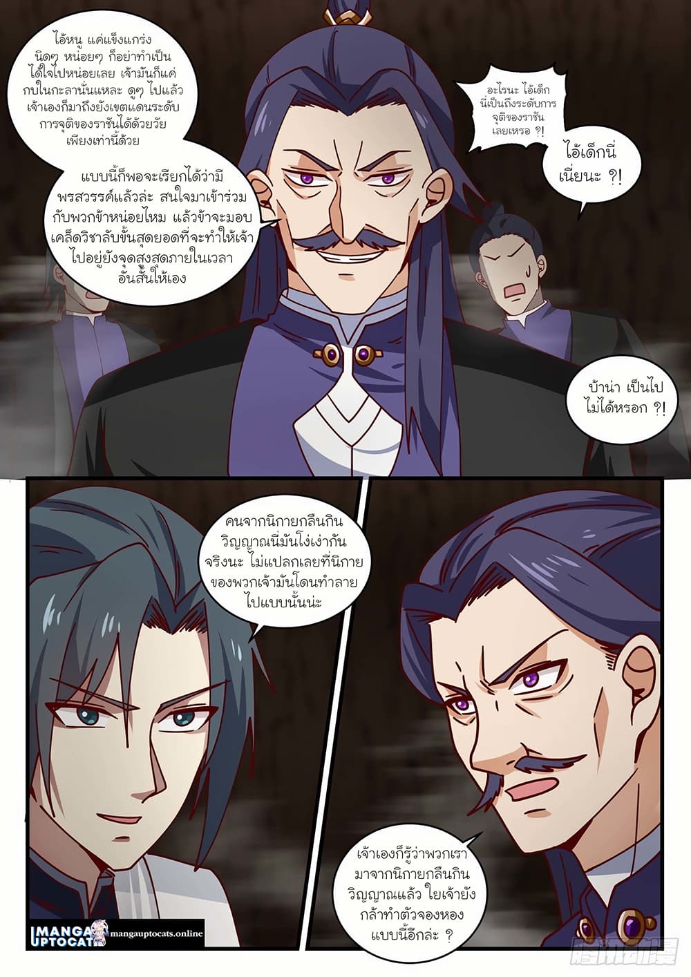 Martial Peak เทพยุทธ์เหนือโลก page 2