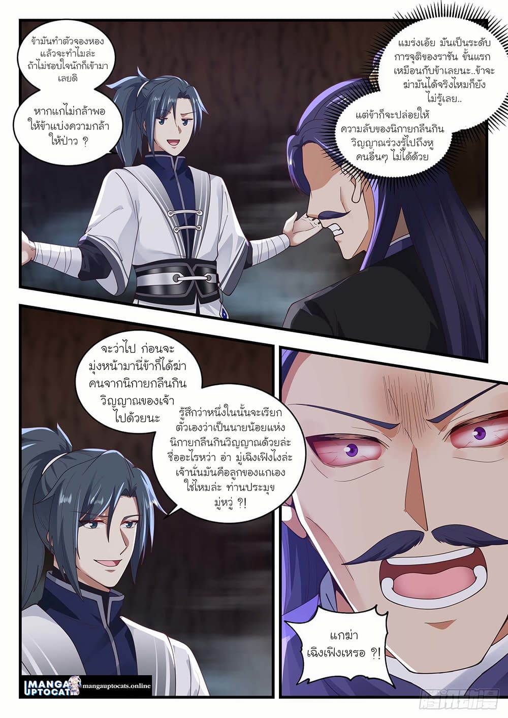 Martial Peak เทพยุทธ์เหนือโลก page 3