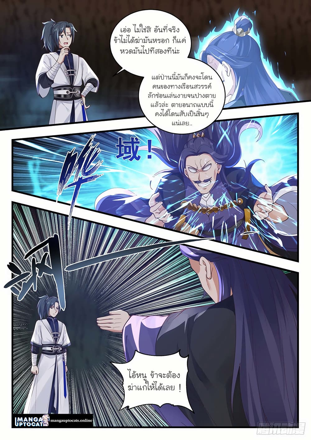 Martial Peak เทพยุทธ์เหนือโลก page 4