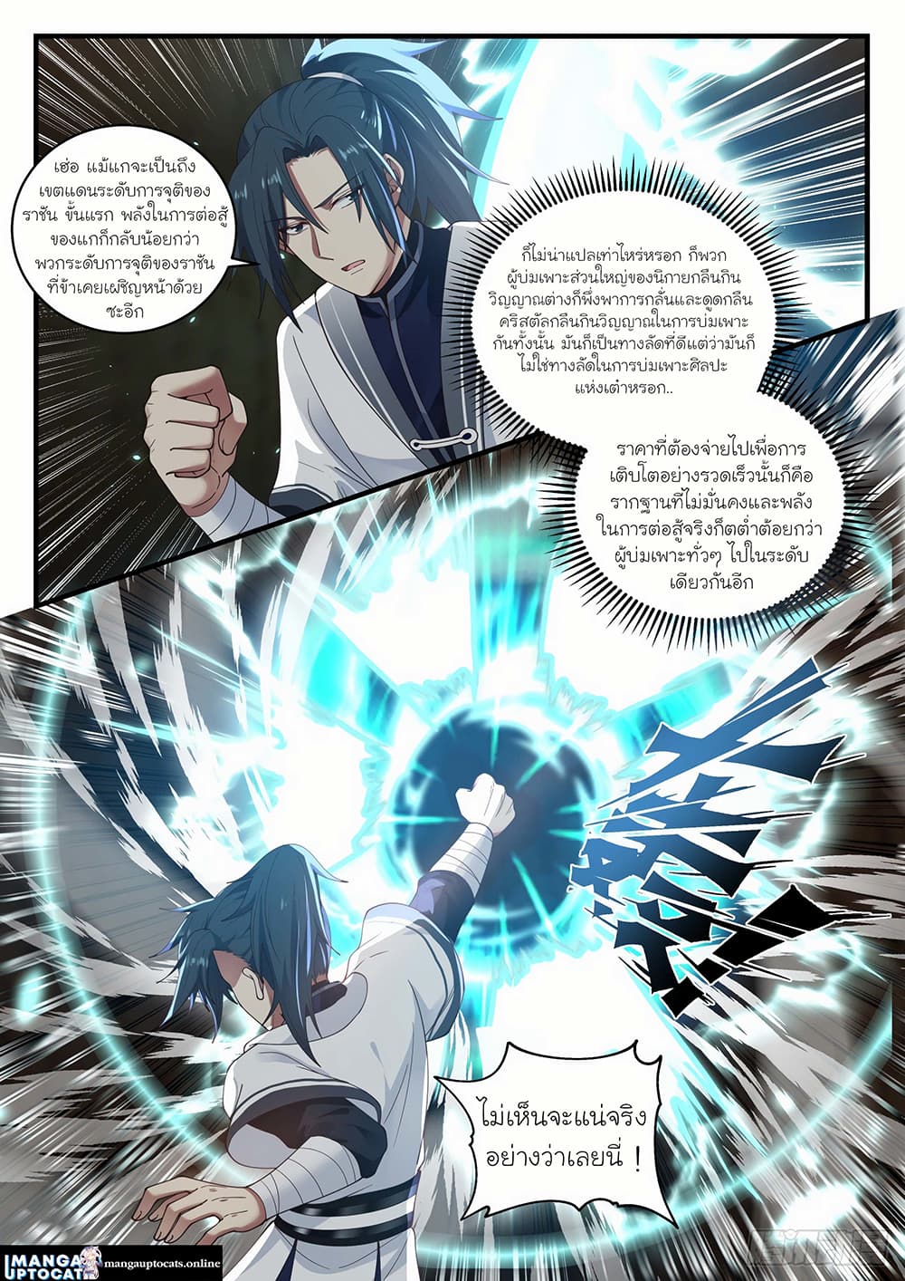 Martial Peak เทพยุทธ์เหนือโลก page 5