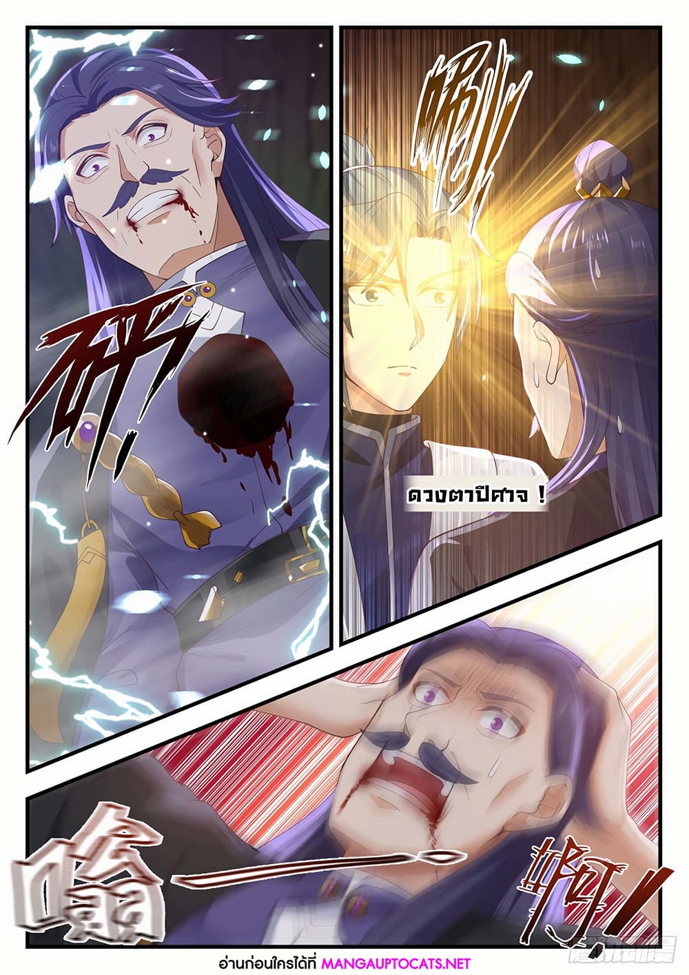 Martial Peak เทพยุทธ์เหนือโลก page 6