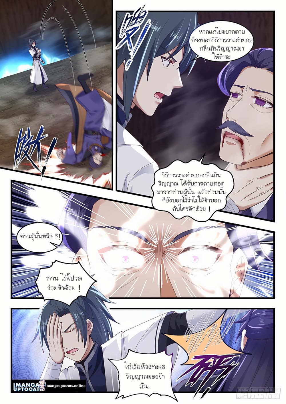 Martial Peak เทพยุทธ์เหนือโลก page 8