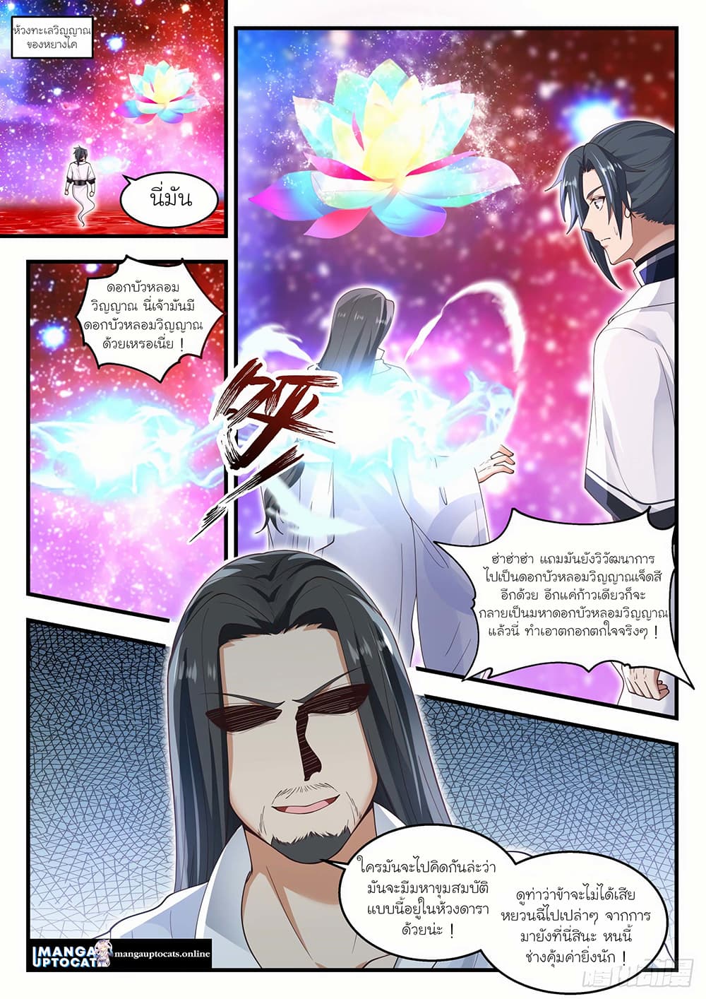 Martial Peak เทพยุทธ์เหนือโลก page 9