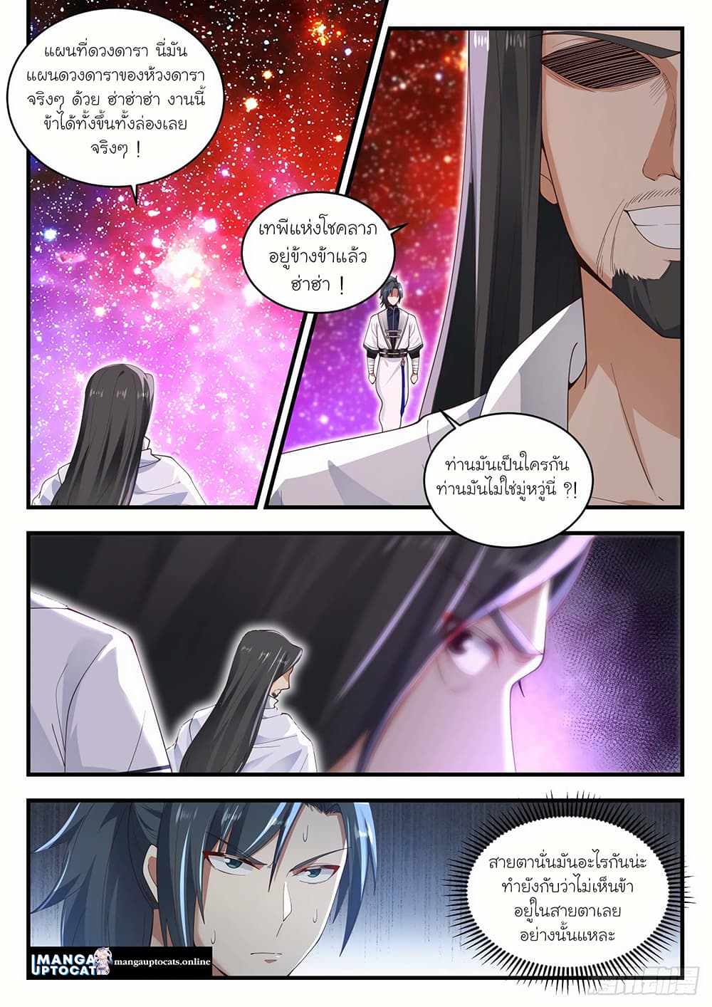 Martial Peak เทพยุทธ์เหนือโลก page 10