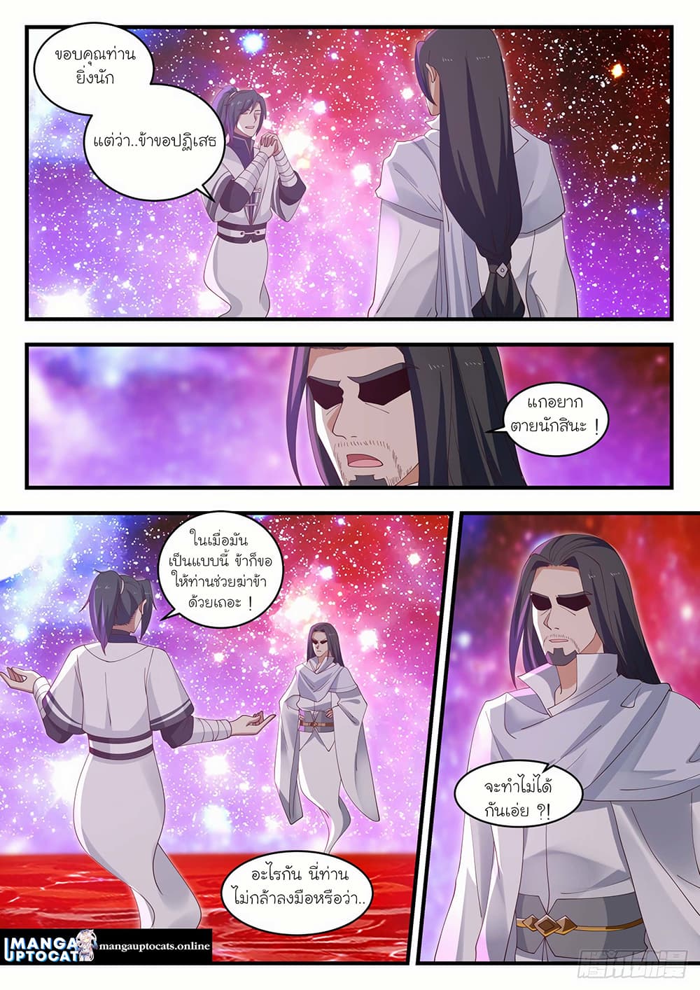 Martial Peak เทพยุทธ์เหนือโลก page 1
