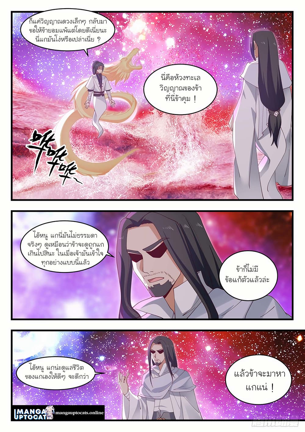 Martial Peak เทพยุทธ์เหนือโลก page 2
