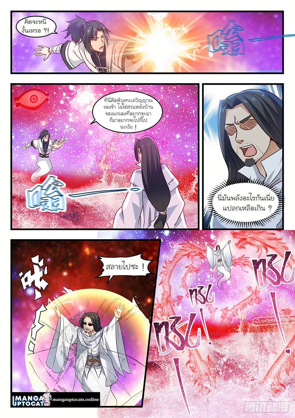 Martial Peak เทพยุทธ์เหนือโลก page 3