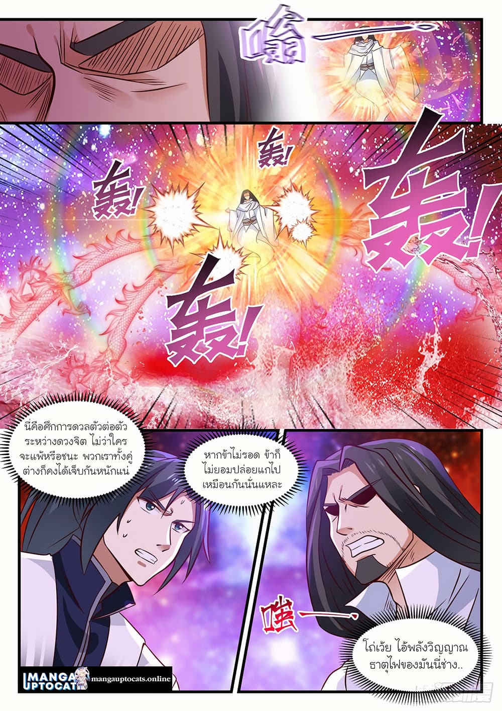 Martial Peak เทพยุทธ์เหนือโลก page 4
