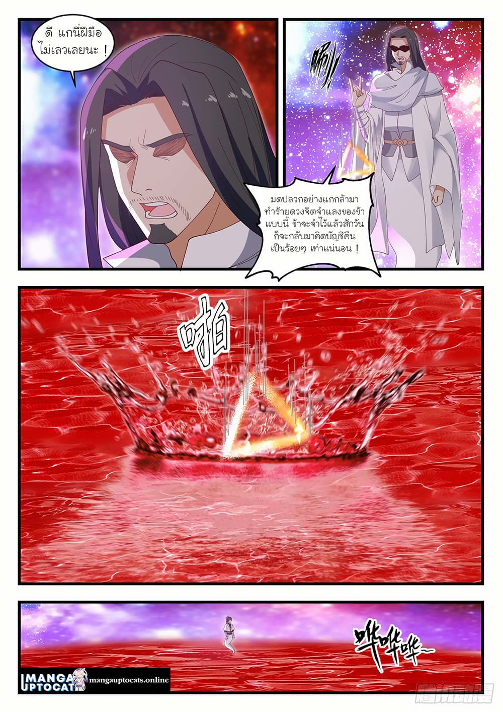 Martial Peak เทพยุทธ์เหนือโลก page 5
