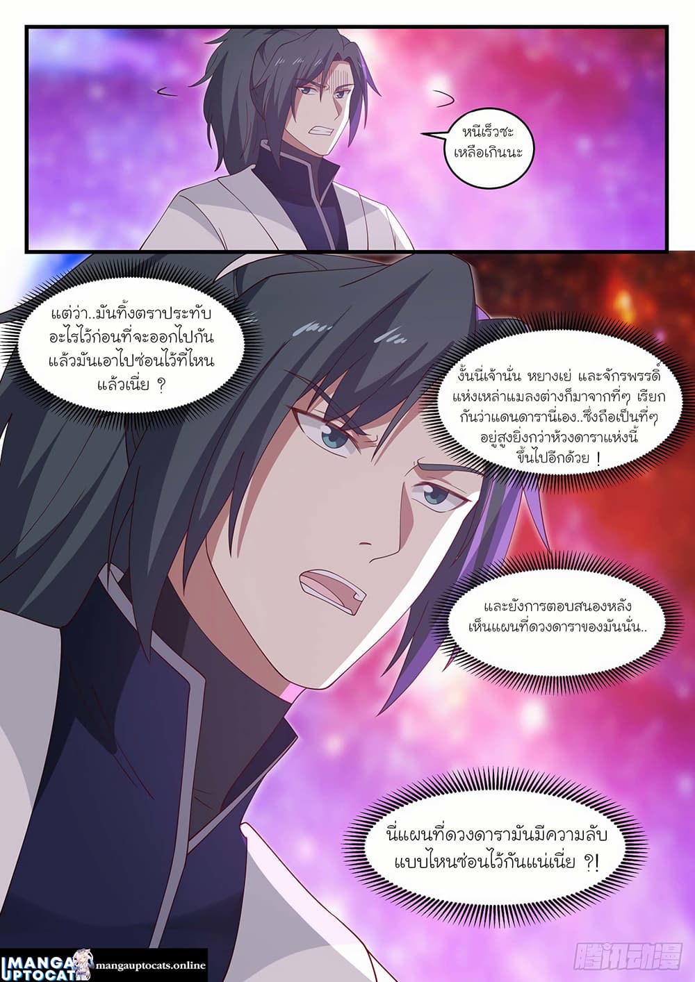 Martial Peak เทพยุทธ์เหนือโลก page 6