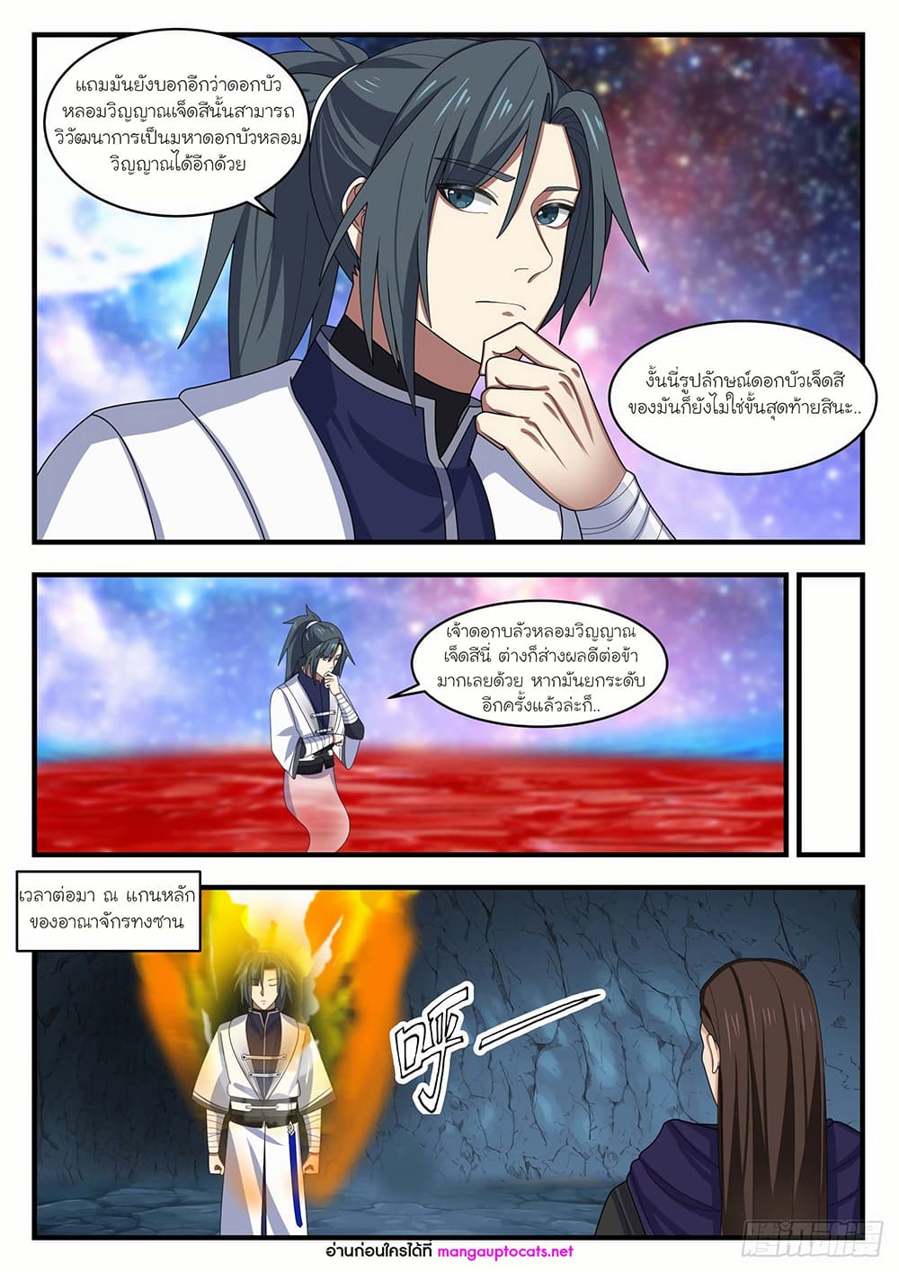 Martial Peak เทพยุทธ์เหนือโลก page 7