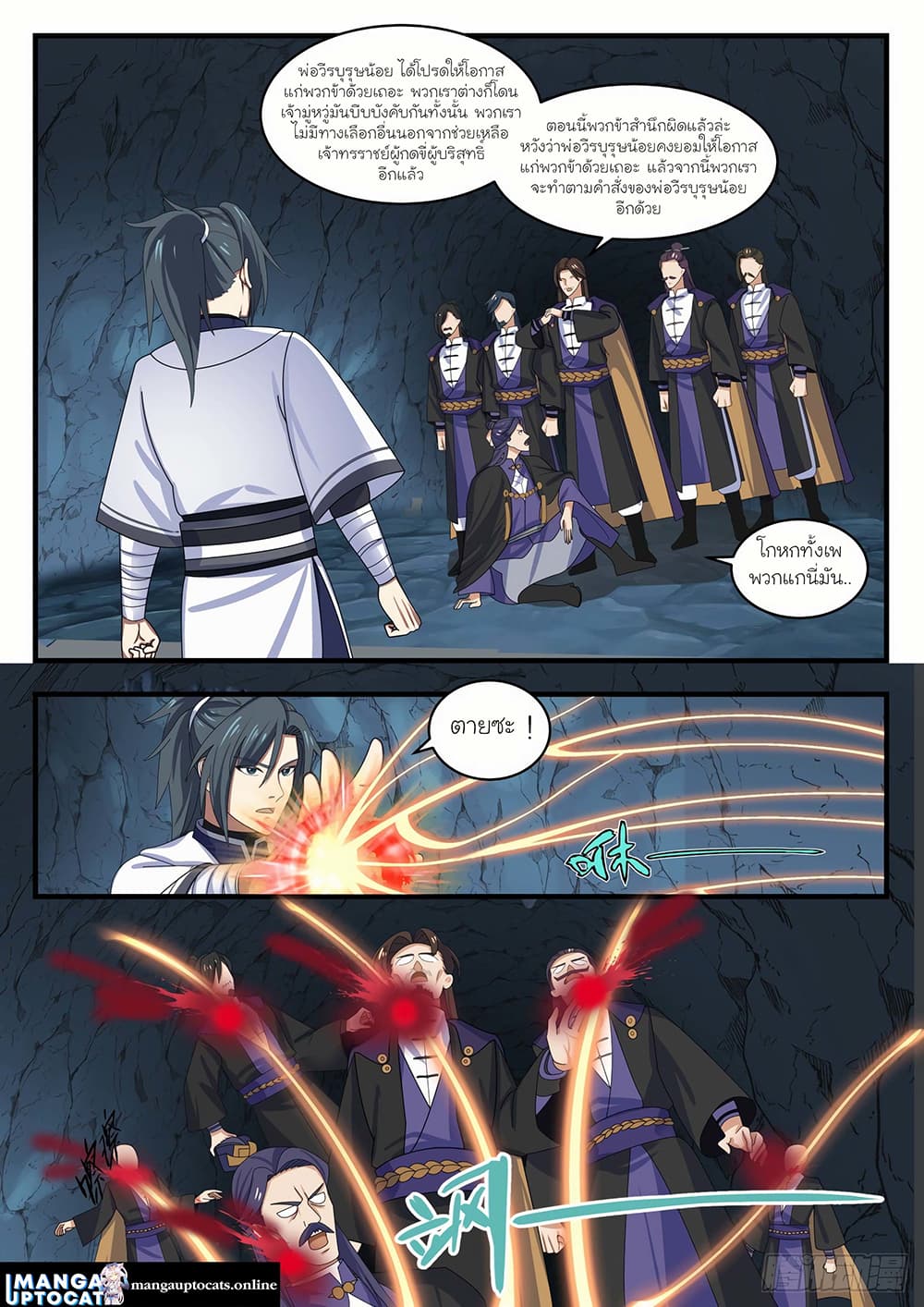 Martial Peak เทพยุทธ์เหนือโลก page 8