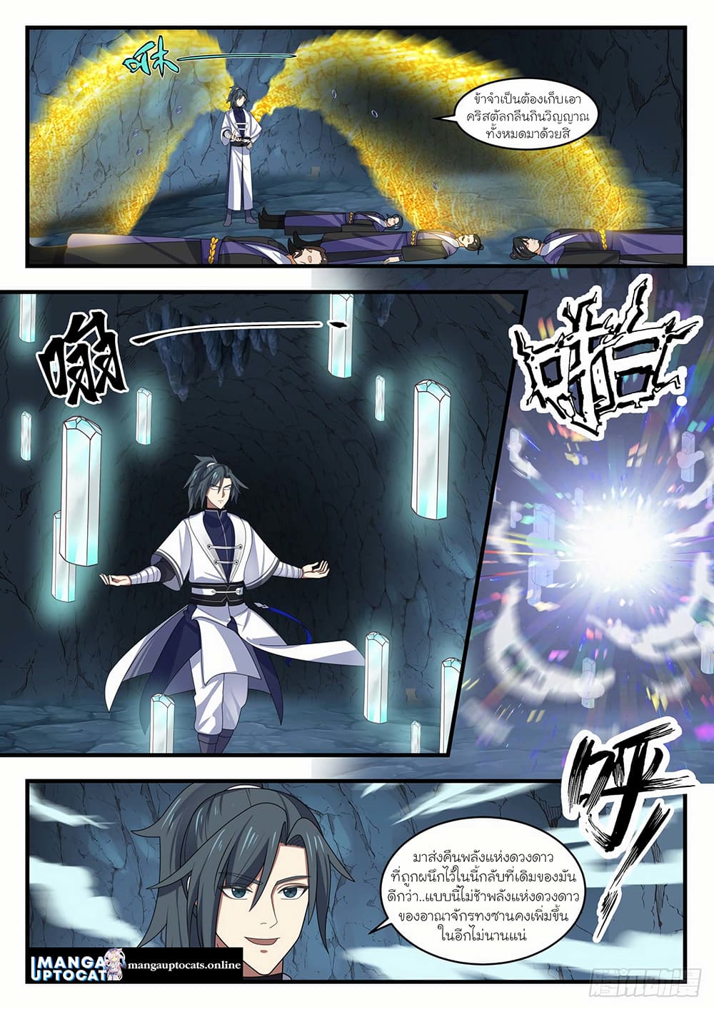 Martial Peak เทพยุทธ์เหนือโลก page 9