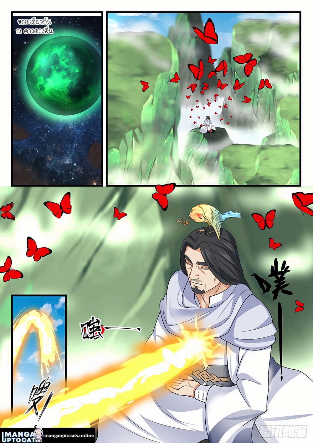 Martial Peak เทพยุทธ์เหนือโลก page 10