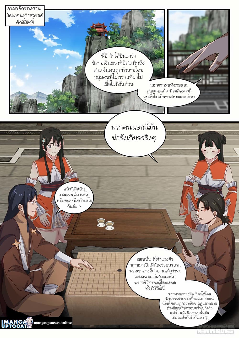 Martial Peak เทพยุทธ์เหนือโลก page 1