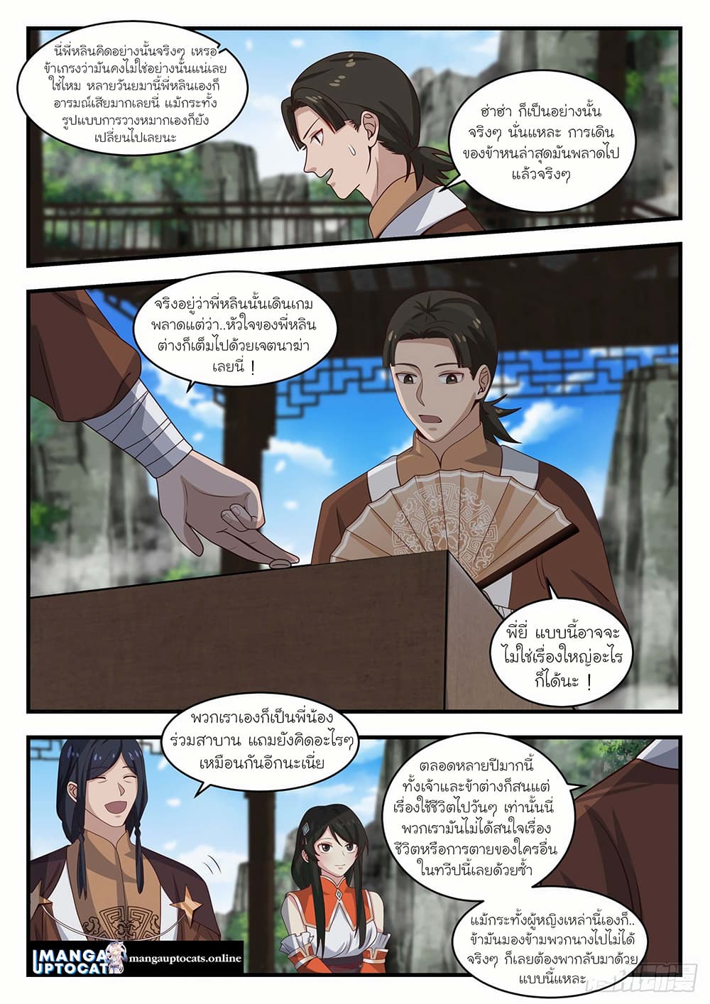 Martial Peak เทพยุทธ์เหนือโลก page 2
