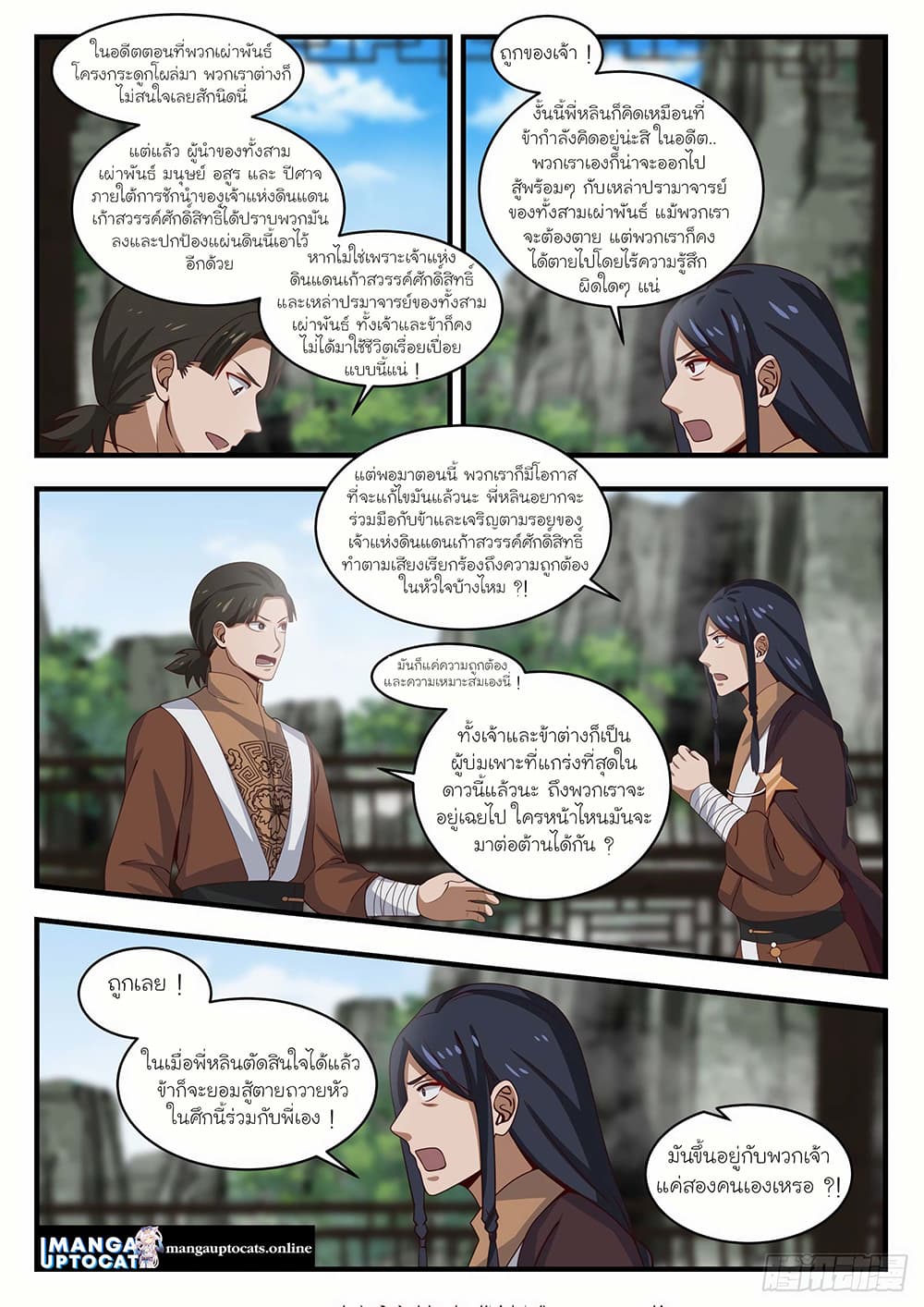 Martial Peak เทพยุทธ์เหนือโลก page 3