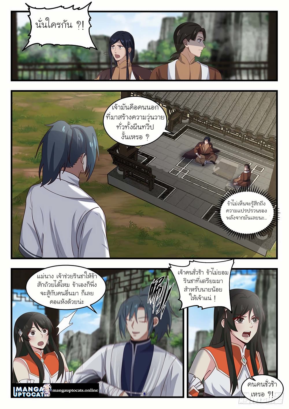 Martial Peak เทพยุทธ์เหนือโลก page 4